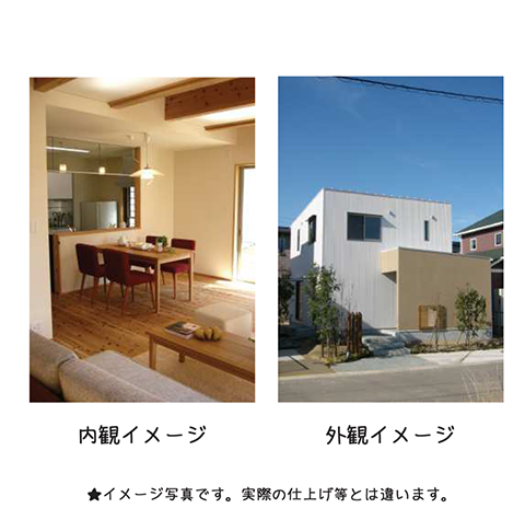 内観イメージ 外観イメージ ※イメージ写真です。実際の仕上げ等とは違います。
